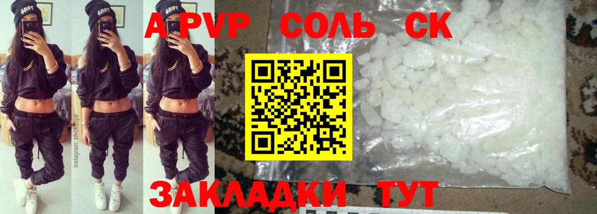 Alpha-PVP крисы CK Протвино