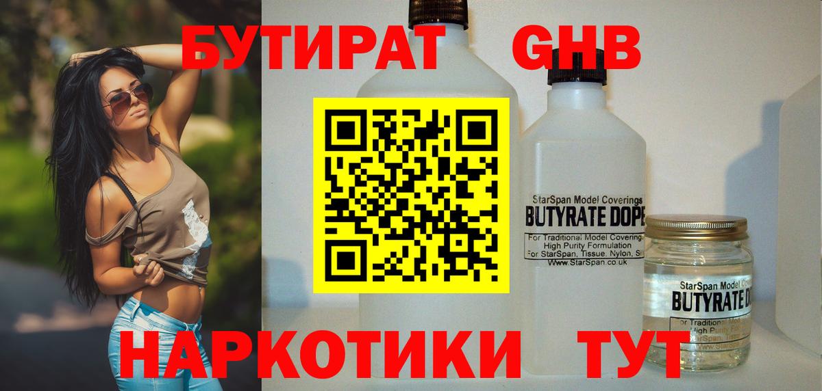 Протвино  Бутират  Вход с VPN  Бутират BDO 33% 