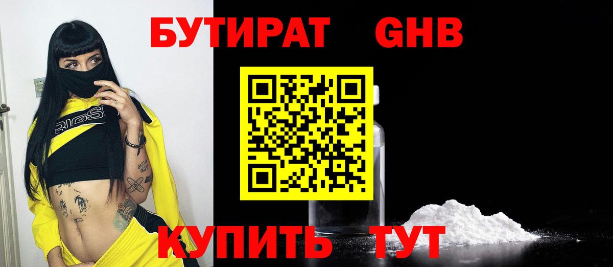 БУТИРАТ оксана Протвино