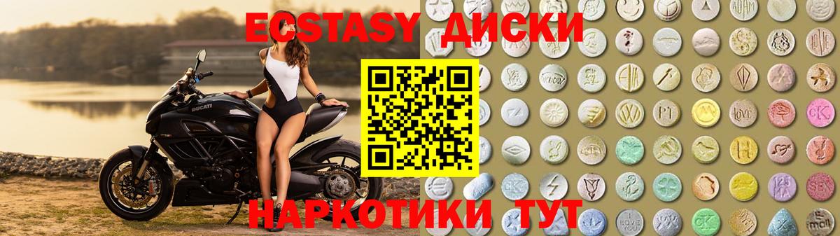 Ecstasy диски Протвино