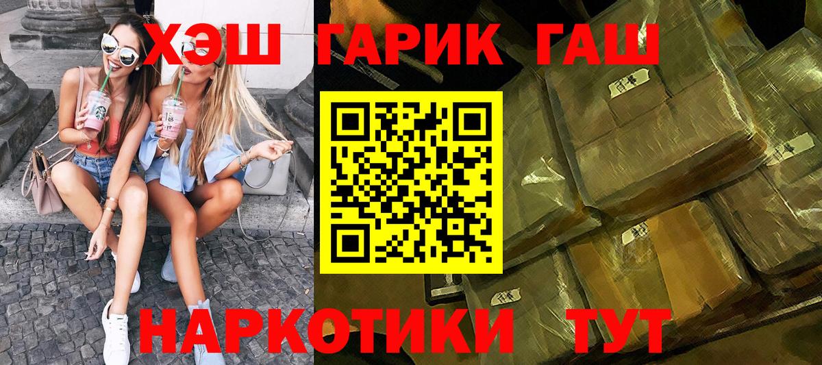 ГАШ гарик Протвино