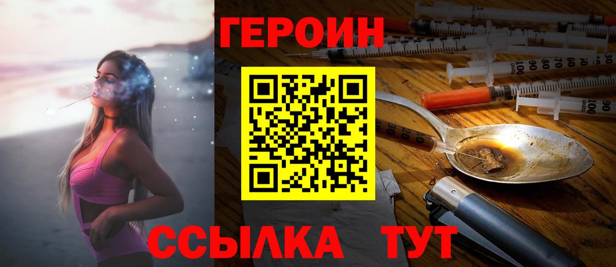 ГЕРОИН герыч Протвино