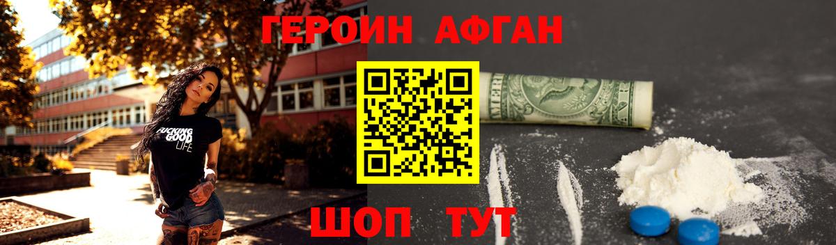 Протвино  ГЕРОИН белый  Героин  Вход с VPN 