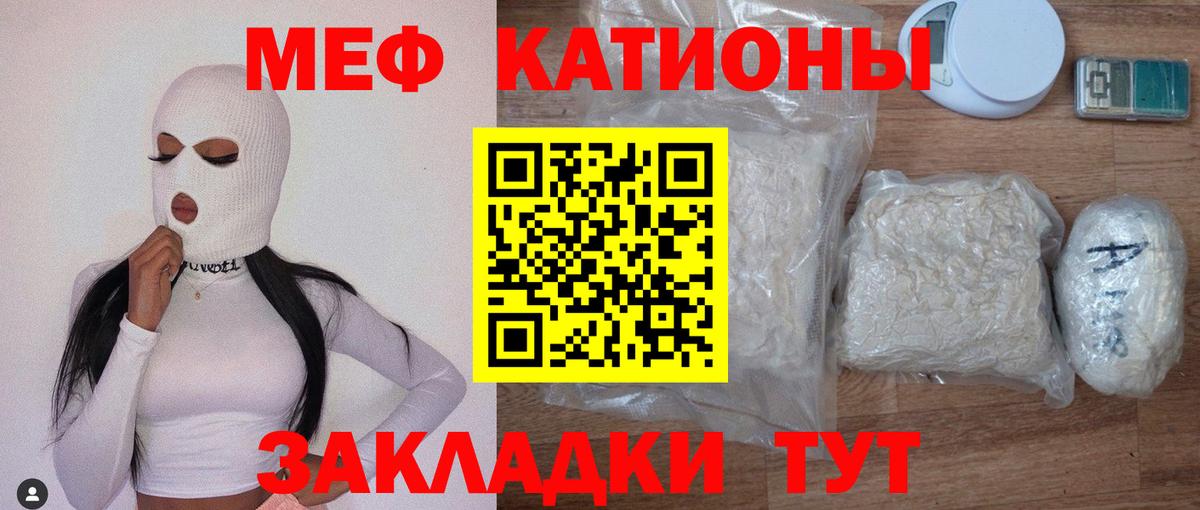 Меф  Протвино