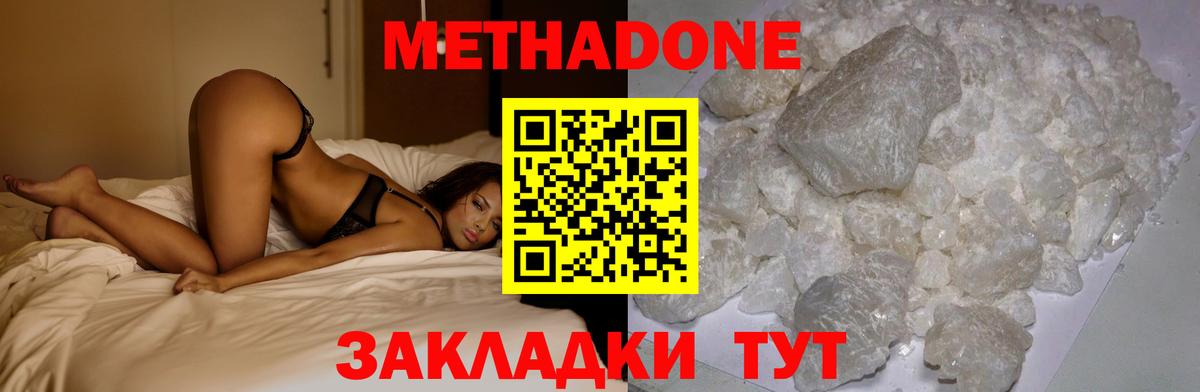 МЕТАДОН methadone  Вход с VPN  Метадон VHQ  Протвино 