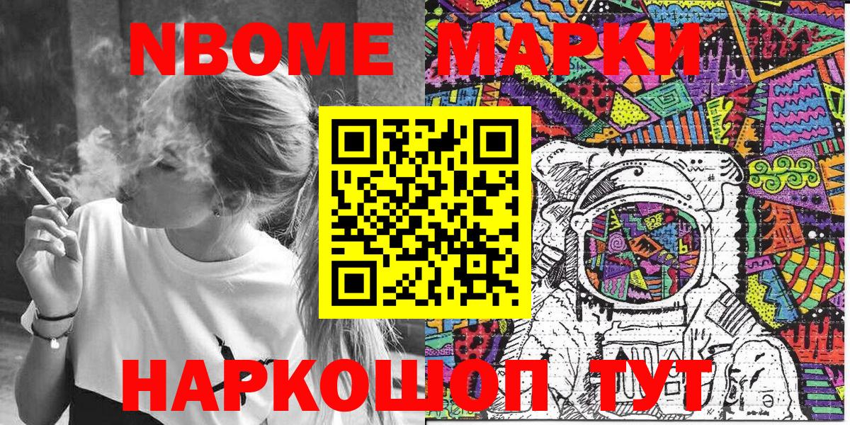 Марки NBOMe 1,5мг  Наркотические марки  Протвино  Вход с VPN 